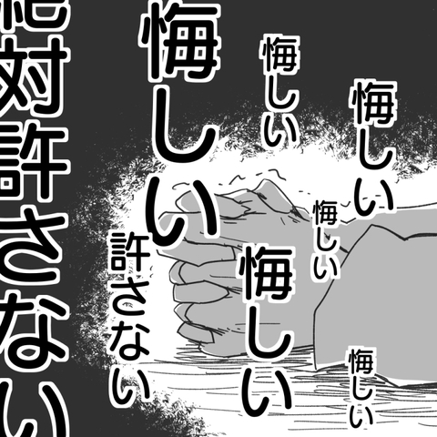 【漫画】「悔しい許さない！」絶対に逃すものか【既婚者に食われてはいけない Vol.20】の画像