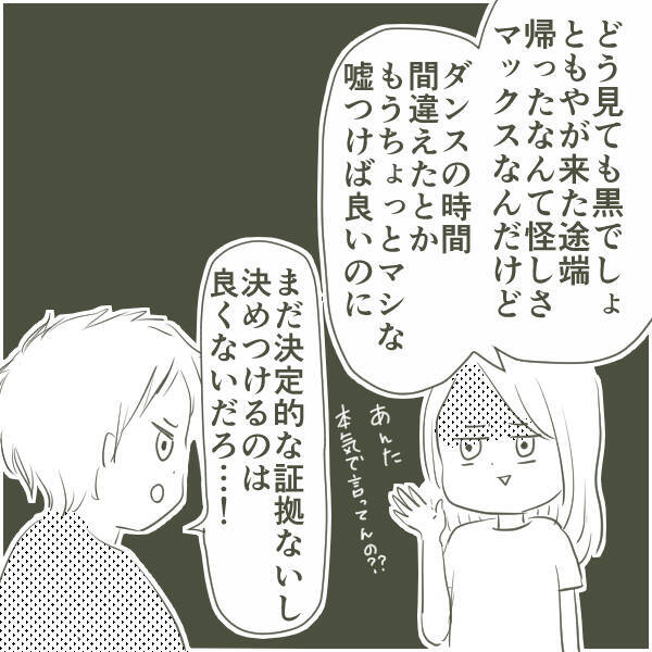 「ただ一緒にいただけかも」父を信じる弟…だが、決定的な写真が父の不倫を物語っていた【漫画】