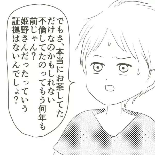 「「ただ一緒にいただけかも」父を信じる弟…だが、決定的な写真が父の不倫を物語っていた【漫画】」の画像