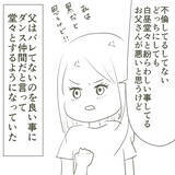 「「ただ一緒にいただけかも」父を信じる弟…だが、決定的な写真が父の不倫を物語っていた【漫画】」の画像12