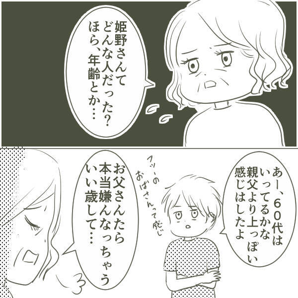 「ただ一緒にいただけかも」父を信じる弟…だが、決定的な写真が父の不倫を物語っていた【漫画】