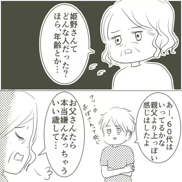 「「ただ一緒にいただけかも」父を信じる弟…だが、決定的な写真が父の不倫を物語っていた【漫画】」の画像