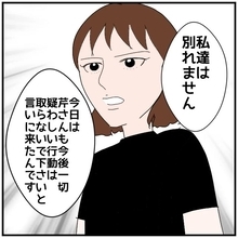 【漫画】「これ以上疑わしい行動をするなら会社に報告する」と宣言【優しい夫とその同僚 Vol.109】