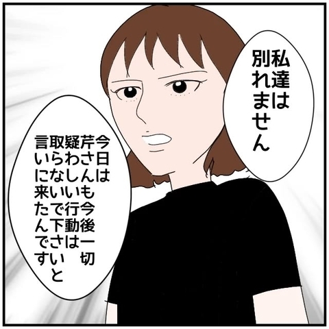 【漫画】「これ以上疑わしい行動をするなら会社に報告する」と宣言【優しい夫とその同僚 Vol.109】の画像