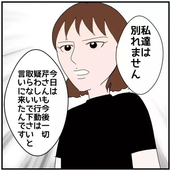 「【漫画】「これ以上疑わしい行動をするなら会社に報告する」と宣言【優しい夫とその同僚 Vol.109】」の画像