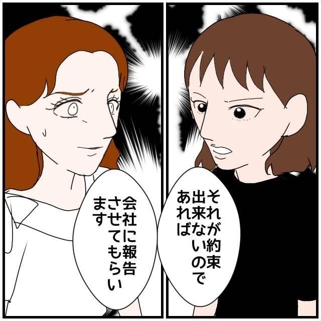 【漫画】「これ以上疑わしい行動をするなら会社に報告する」と宣言【優しい夫とその同僚 Vol.109】