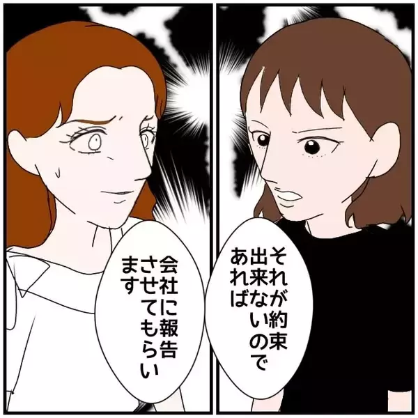 「【漫画】「これ以上疑わしい行動をするなら会社に報告する」と宣言【優しい夫とその同僚 Vol.109】」の画像