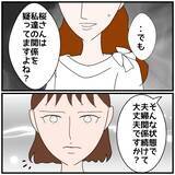 「【漫画】「これ以上疑わしい行動をするなら会社に報告する」と宣言【優しい夫とその同僚 Vol.109】」の画像2