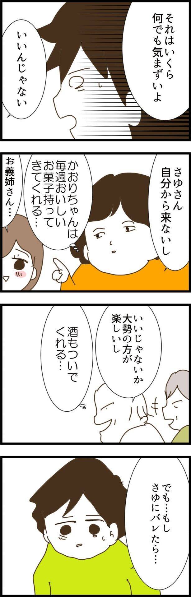 妻の代わりに幼馴染みを家に呼んだ結果…気まずさを感じた夫の本音は