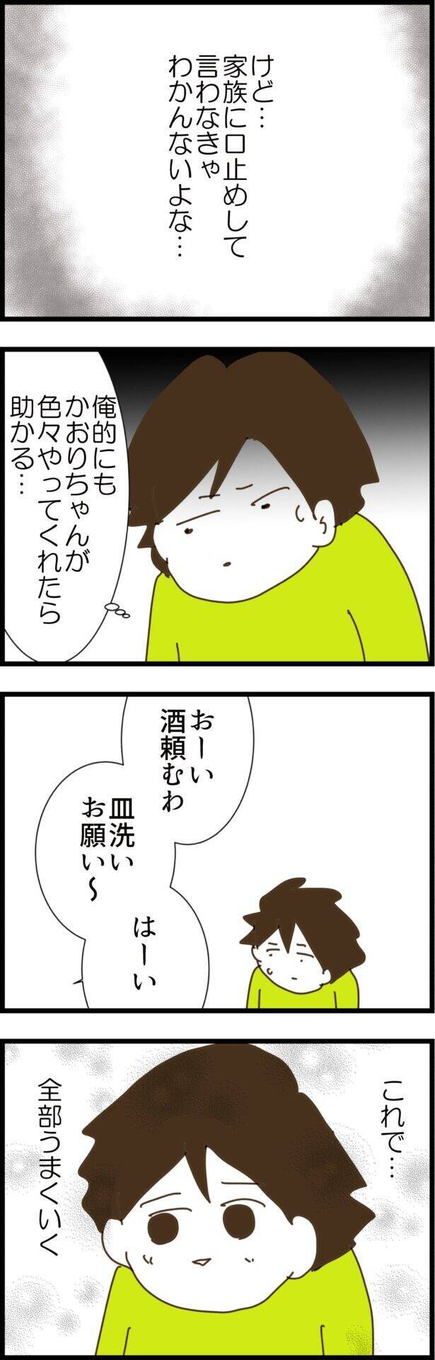 妻の代わりに幼馴染みを家に呼んだ結果…気まずさを感じた夫の本音は