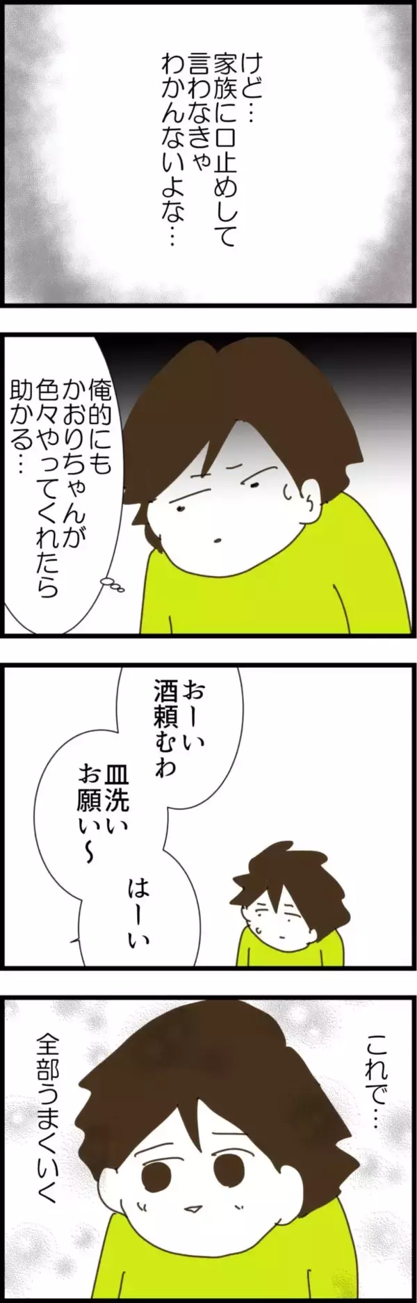 「妻の代わりに幼馴染みを家に呼んだ結果…気まずさを感じた夫の本音は」の画像