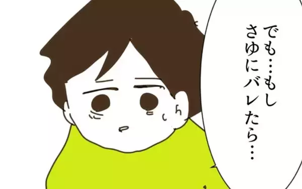 「妻の代わりに幼馴染みを家に呼んだ結果…気まずさを感じた夫の本音は」の画像