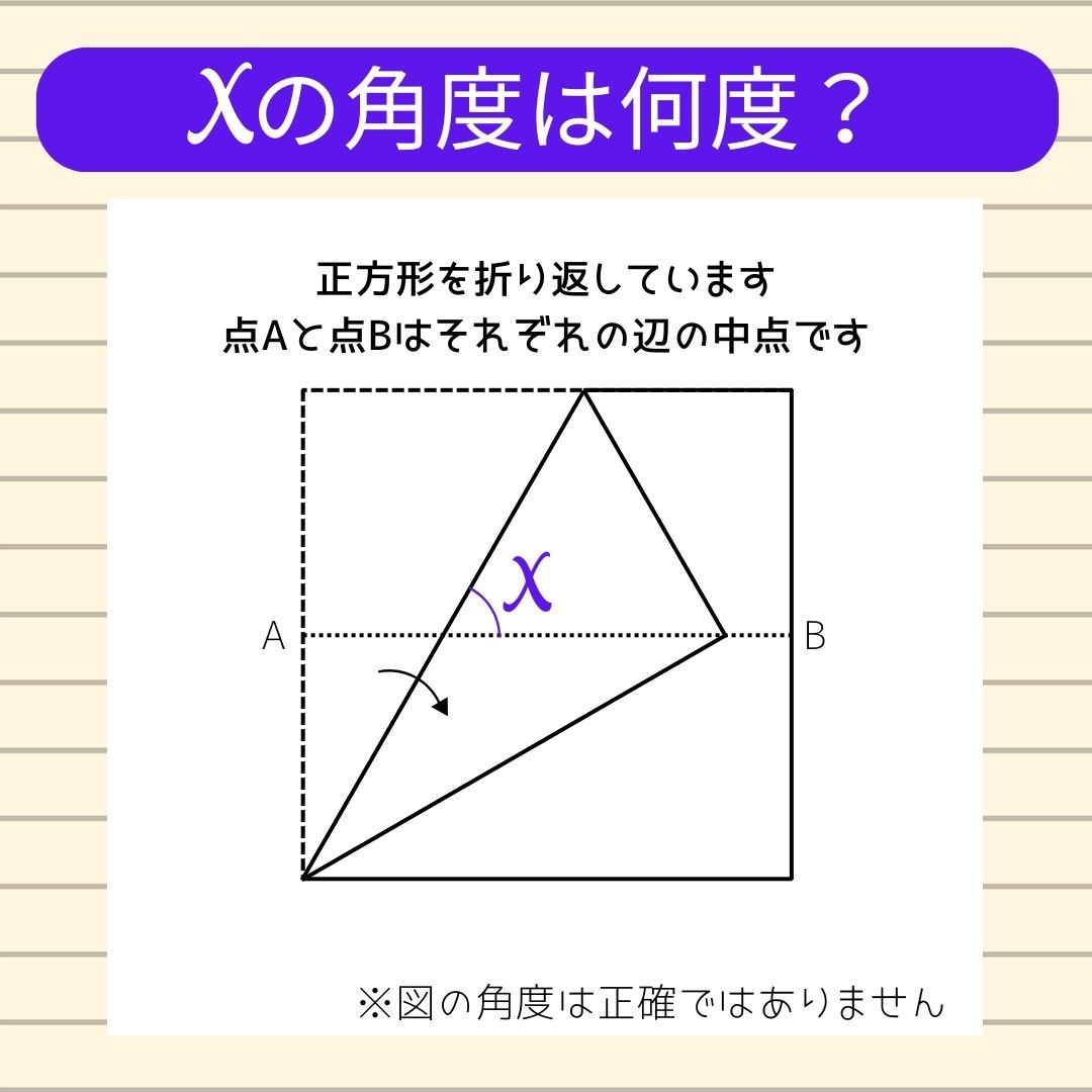 【角度当てクイズ Vol.2296】xの角度は何度？