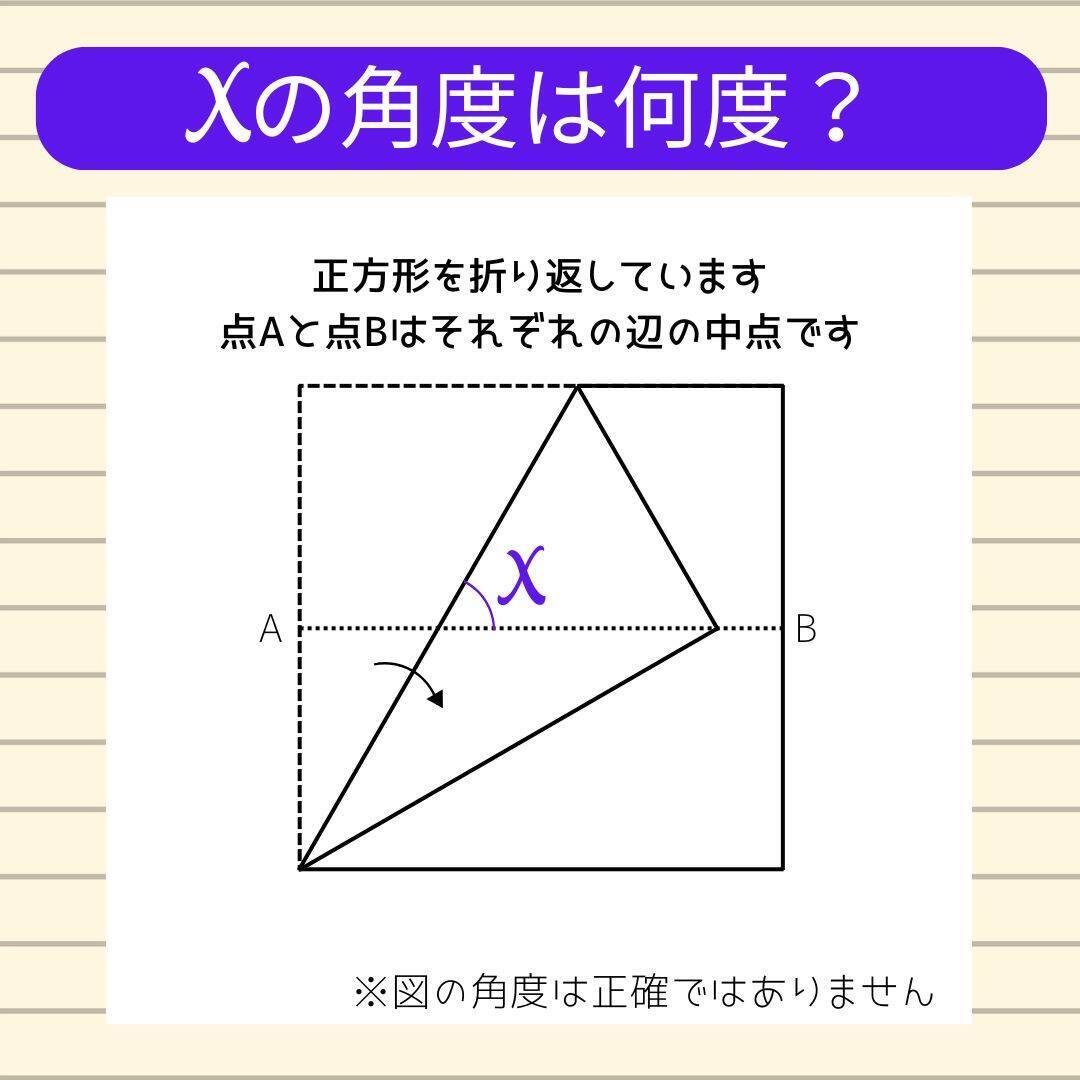 【角度当てクイズ Vol.2296】xの角度は何度？