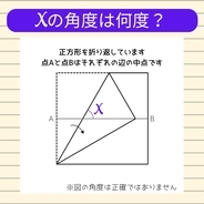 【角度当てクイズ Vol.2296】xの角度は何度？