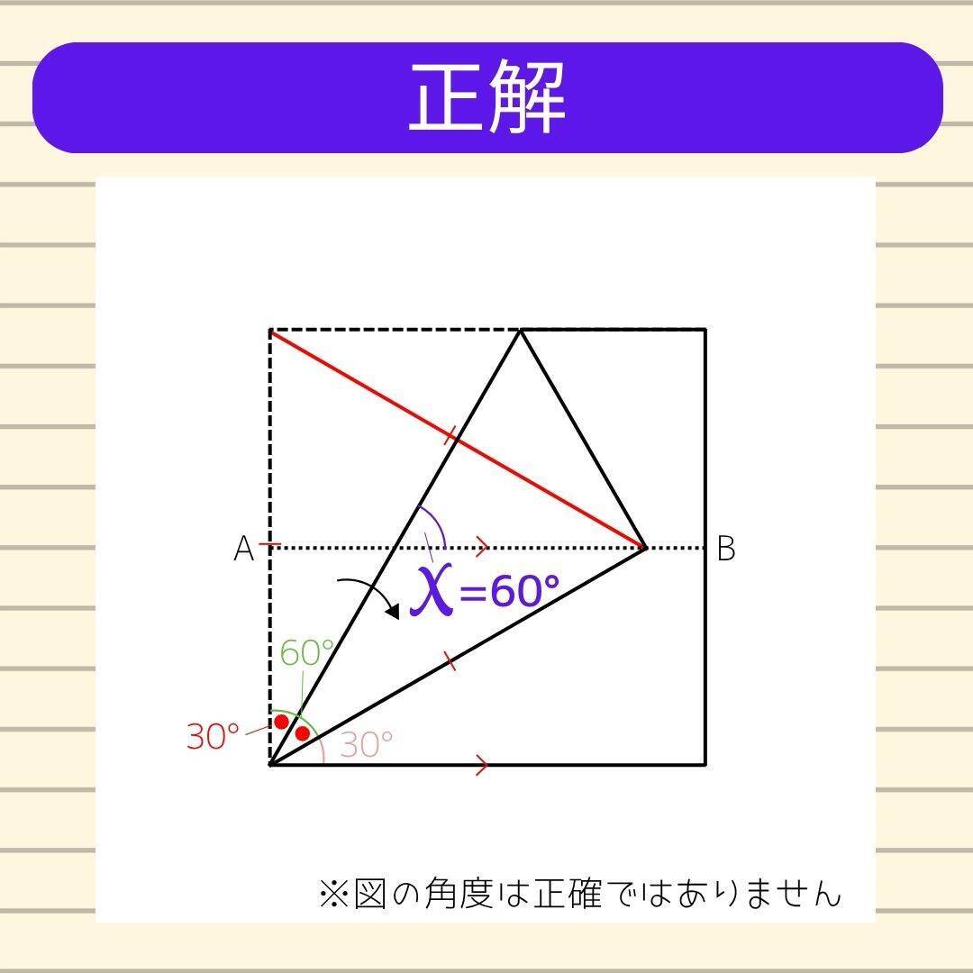 【角度当てクイズ Vol.2296】xの角度は何度？