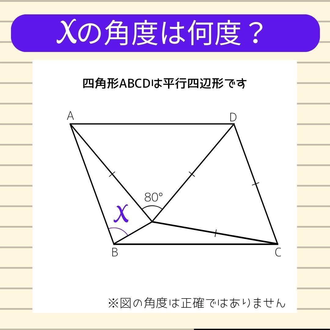 【角度当てクイズ Vol.2296】xの角度は何度？