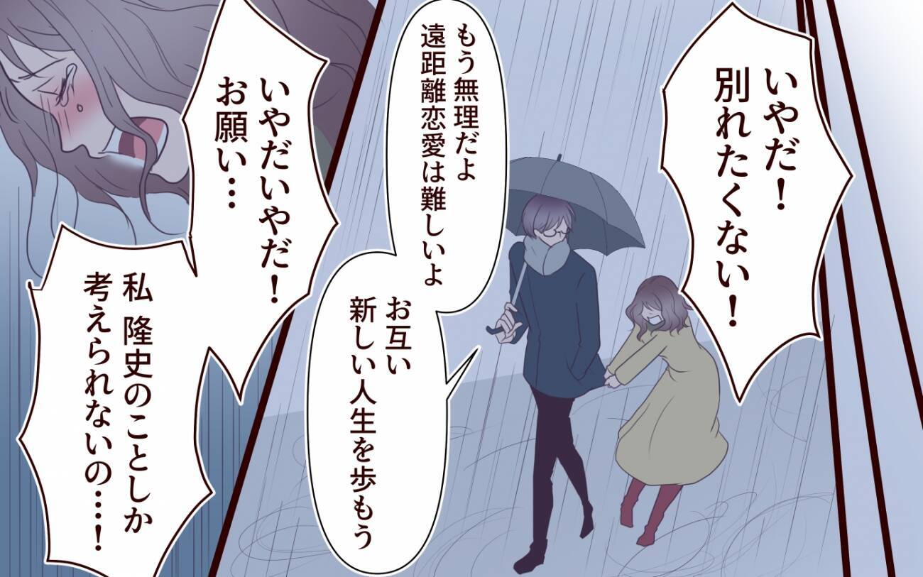 元カレと交際時の私はメンヘラ全開！ そんな黒歴史を夫に言えるわけがない…