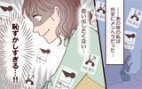 「元カレと交際時の私はメンヘラ全開！ そんな黒歴史を夫に言えるわけがない…」の画像4