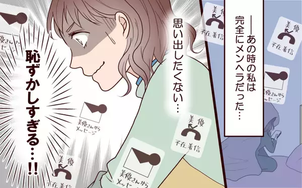 「元カレと交際時の私はメンヘラ全開！ そんな黒歴史を夫に言えるわけがない…」の画像