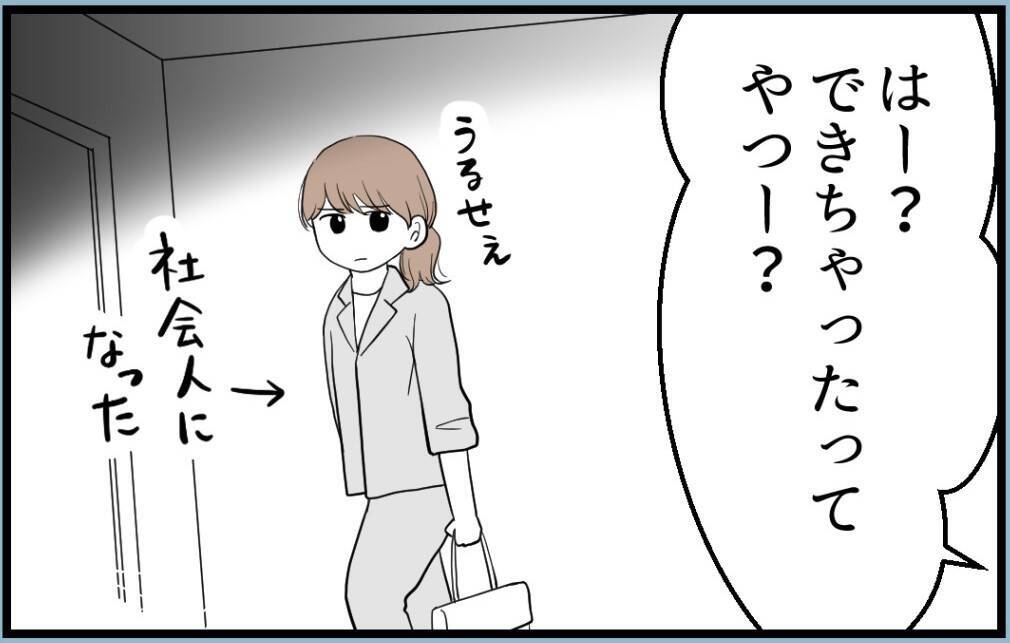 【漫画】初孫にこだわる姉、私が先に妊娠したと知ったらどうなる【私を嫌う姉から離れるまで Vol.7】