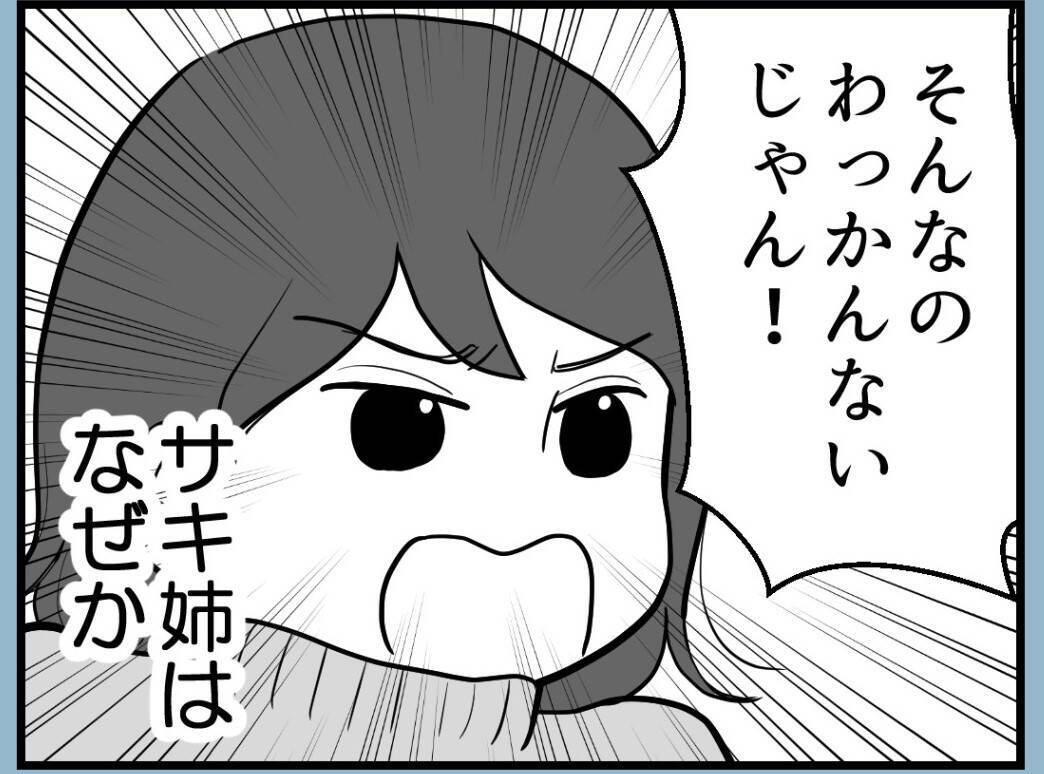 【漫画】初孫にこだわる姉、私が先に妊娠したと知ったらどうなる【私を嫌う姉から離れるまで Vol.7】