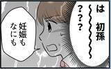 「【漫画】初孫にこだわる姉、私が先に妊娠したと知ったらどうなる【私を嫌う姉から離れるまで Vol.7】」の画像1