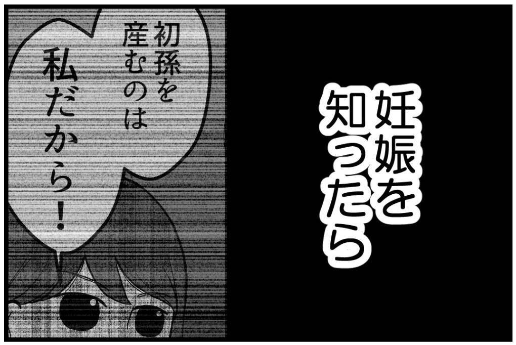【漫画】初孫にこだわる姉、私が先に妊娠したと知ったらどうなる【私を嫌う姉から離れるまで Vol.7】
