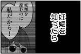 「【漫画】初孫にこだわる姉、私が先に妊娠したと知ったらどうなる【私を嫌う姉から離れるまで Vol.7】」の画像15
