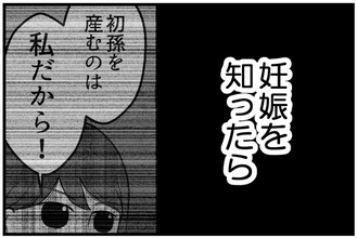 【漫画】初孫にこだわる姉、私が先に妊娠したと知ったらどうなる【私を嫌う姉から離れるまで Vol.7】