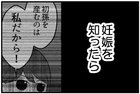 【漫画】初孫にこだわる姉、私が先に妊娠したと知ったらどうなる【私を嫌う姉から離れるまで Vol.7】の画像