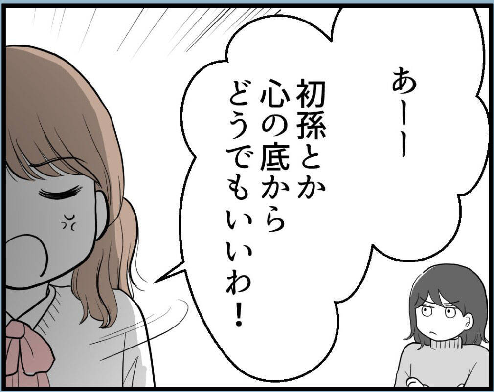 【漫画】初孫にこだわる姉、私が先に妊娠したと知ったらどうなる【私を嫌う姉から離れるまで Vol.7】