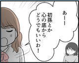 「【漫画】初孫にこだわる姉、私が先に妊娠したと知ったらどうなる【私を嫌う姉から離れるまで Vol.7】」の画像7