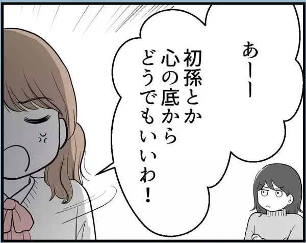 「【漫画】初孫にこだわる姉、私が先に妊娠したと知ったらどうなる【私を嫌う姉から離れるまで Vol.7】」の画像