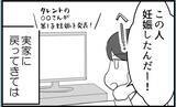 「【漫画】初孫にこだわる姉、私が先に妊娠したと知ったらどうなる【私を嫌う姉から離れるまで Vol.7】」の画像9