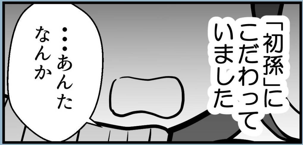 【漫画】初孫にこだわる姉、私が先に妊娠したと知ったらどうなる【私を嫌う姉から離れるまで Vol.7】