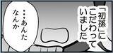 「【漫画】初孫にこだわる姉、私が先に妊娠したと知ったらどうなる【私を嫌う姉から離れるまで Vol.7】」の画像4