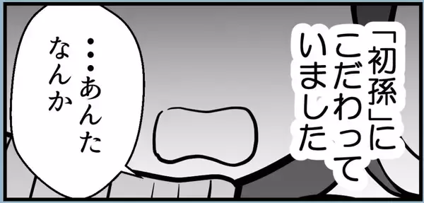 「【漫画】初孫にこだわる姉、私が先に妊娠したと知ったらどうなる【私を嫌う姉から離れるまで Vol.7】」の画像