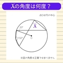 【角度当てクイズ Vol.2378】xの角度は何度？の画像