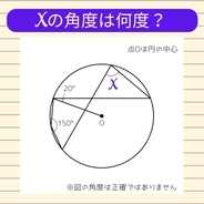 【角度当てクイズ Vol.2378】xの角度は何度？