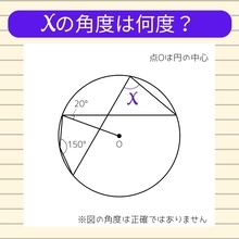 【角度当てクイズ Vol.2378】xの角度は何度？