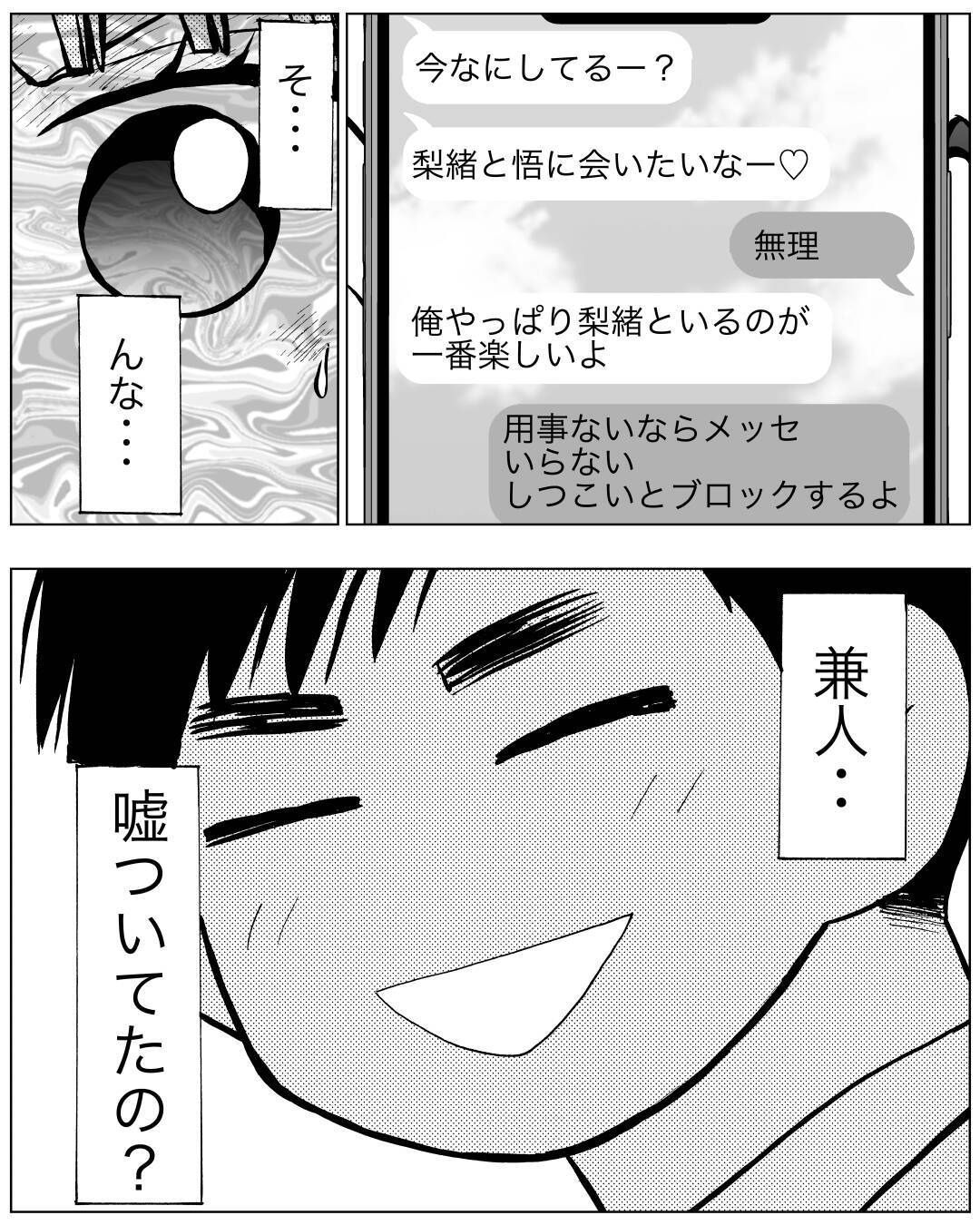 夫の裏の顔が暴かれる…妻が知った衝撃の本音