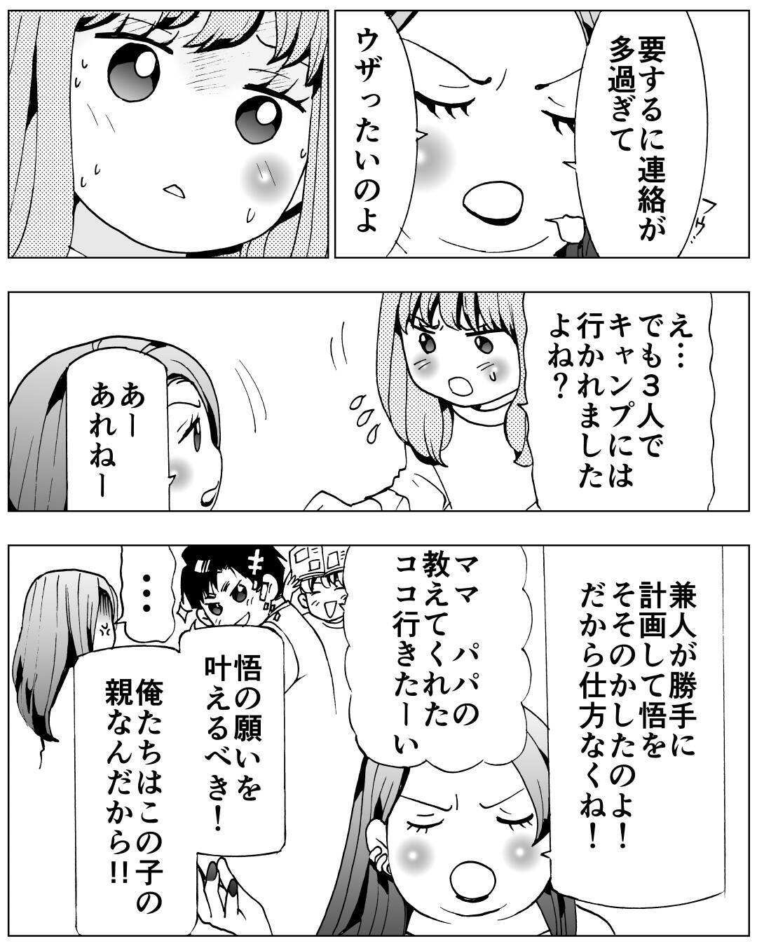 夫の裏の顔が暴かれる…妻が知った衝撃の本音