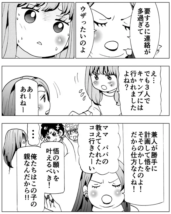 「夫の裏の顔が暴かれる…妻が知った衝撃の本音」の画像