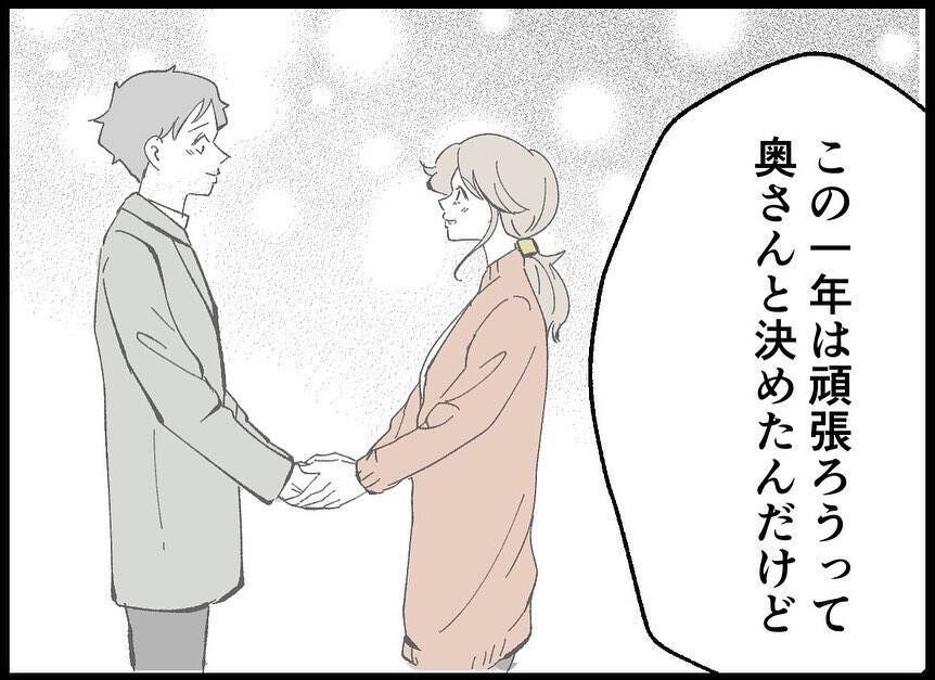 【漫画】妊活でいちばんツラいのは妻の悲しそうな顔を見ること【僕たちは親になりたい Vol.16】