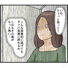 【漫画】突発的に逃げてしまおうかと思ったが保留【ストーカーと結婚してました Vol.30】