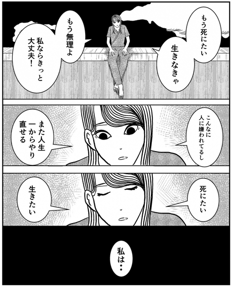 【漫画】生きるか死ぬか自問自答…　彼女がとった行動は？【事故物件物語Vol.74】