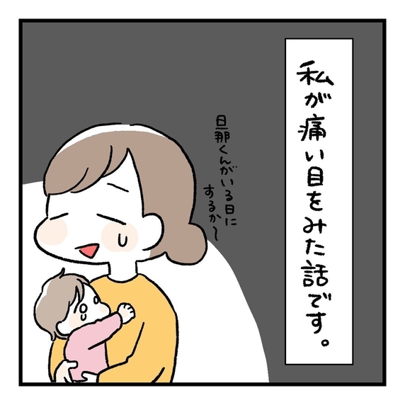 【漫画】家でいらない物を断捨離！まさかこんなことになるとは…【カモられた話 Vol.1】