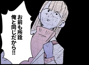 【漫画】「お前も所詮、俺と同じ」だなんて言われたくない！【宝くじで3億円当たりました Vol.95】