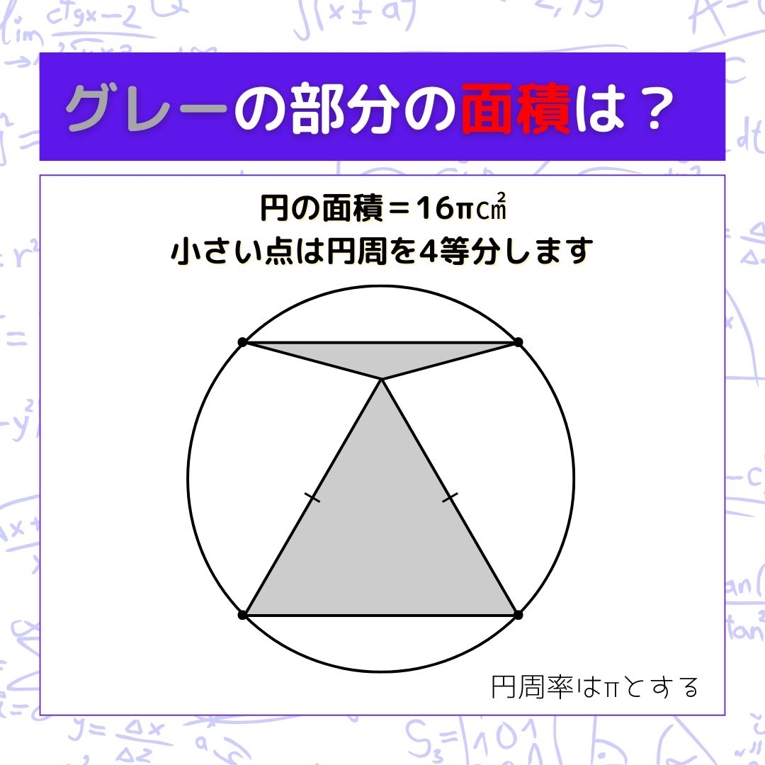 【図形問題】グレーの部分の面積を求めよ！＜Vol.775＞